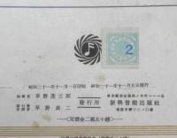 楽譜 高原の旅愁　昭和21年　新興音楽出版社　b1
