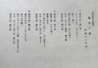 楽譜 東京の夜　昭和22年　全音楽譜出版社　b1
