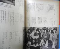 別冊1億人の昭和史 昭和流行歌史　1977年初版　毎日新聞社　a
