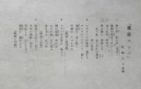 楽譜 東京ルムバ　昭和21年　全音楽譜出版社　a9
