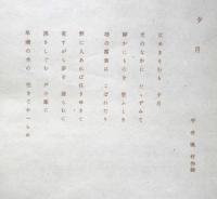 楽譜 夕月　昭和21年　タジマ楽譜出版社　a9
