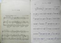 楽譜 ちんちん千鳥　昭和15年　東邦音楽書房　a9
