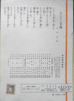 楽譜 ちんちん千鳥　昭和15年　東邦音楽書房　a9
