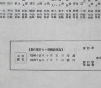 楽譜 ちんちん千鳥　昭和15年　東邦音楽書房　a9
