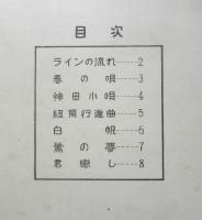 楽譜 最新流行小唄新集　昭和4年　民謡楽譜出版社　a9
