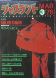 ジャズランド　昭和51年3月号　総特集/マイルス・デイビス・生誕50年記念　a
