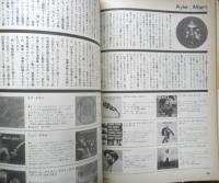 ジャズランド　昭和51年8月号　特集/新ジャズ事典　a
