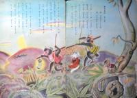 昭和レトロ　童謡えほん　岩本陽介画　北村書房　王様えほん　b1
