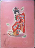 昭和レトロ　童謡えほん　岩本陽介画　北村書房　王様えほん　b1
