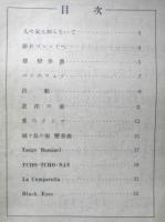 楽譜 ピックギター独奏曲集　昭和21年　ヲグラ楽譜出版部　b1

