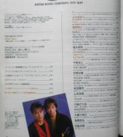 ギターブック GB GUITAR BOOK　1992年5月号　B'z　ソニー・マガジンズ　a
