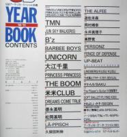 ギターブック GBアーティスト・スペシャル年鑑［1990-1991］　ソニー・マガジンズ　3
