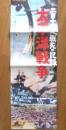 二百十万人戦死の記録 太平洋戦争　映画ポスター　昭和45年　a12