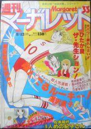 週刊マーガレット 昭和54年8月12日号　エースをねらえ！/山本鈴美香　集英社　l

