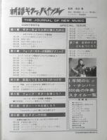 新譜ギターのバイブル　新譜ジャーナル別冊　昭和44年　浅沼勇監修　u
