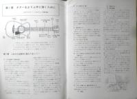 新譜ギターのバイブル　新譜ジャーナル別冊　昭和44年　浅沼勇監修　u
