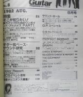 ギター・マガジン　昭和56年8月号　特集/そこが知りたい！実力アップのためのワンポイント・アドバイス　リットーミュージック　e
