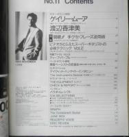 ギター・マガジン　昭和56年11月号　特集/開眼！！手クセ・フレーズ逆用術　リットーミュージック　e
