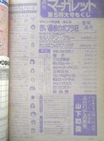 週刊マーガレット特大号 昭和56年1月28日号No.5　乙女坂戦争/岩館真理子　集英社　u
