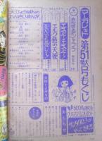 週刊マーガレット 昭和47年12月17日号　郷ひろみ物語　集英社　u
