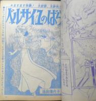 週刊マーガレット 昭和47年12月17日号　郷ひろみ物語　集英社　u
