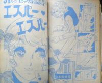 週刊マーガレット 昭和47年12月17日号　郷ひろみ物語　集英社　u

