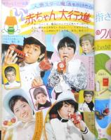 マーガレット 昭和45年3月29号　ガラスの城/わたなべまさこ　集英社　n
