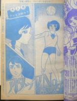 マーガレット 昭和45年3月29号　ガラスの城/わたなべまさこ　集英社　n
