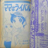 週刊マーガレット 昭和47年8月20号　ベルサイユのばら/池田理代子　集英社　e
