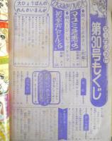 週刊マーガレット 昭和46年7月25日号　シャネルno.5/わたなべまさこ　集英社　d
