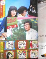 週刊マーガレット 昭和46年7月25日号　シャネルno.5/わたなべまさこ　集英社　d
