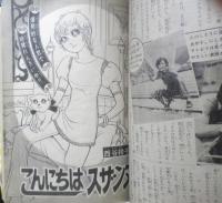 週刊マーガレット 昭和46年7月25日号　シャネルno.5/わたなべまさこ　集英社　d
