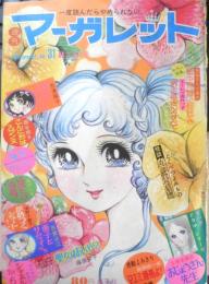 週刊マーガレット 昭和46年8月1日号　人気スター/堺正章さんのすべて　集英社　d
