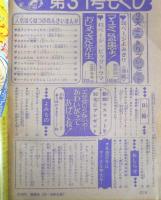 週刊マーガレット 昭和46年8月1日号　人気スター/堺正章さんのすべて　集英社　d
