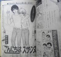 週刊マーガレット 昭和46年8月1日号　人気スター/堺正章さんのすべて　集英社　d

