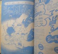 週刊マーガレット 昭和46年8月1日号　人気スター/堺正章さんのすべて　集英社　d
