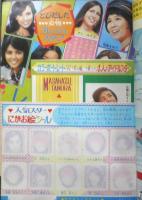 週刊マーガレット 昭和46年9月19日号　デモシカ先生/吉森みきを　集英社　t
