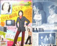 週刊マーガレット 昭和46年11月14日号　ぶらりぶらぶら物語/わたなべまさこ　集英社　t
