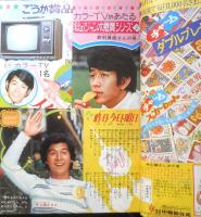 週刊マーガレット 昭和46年11月7日号　いじわるケムシ/立原あゆみ　集英社　t
