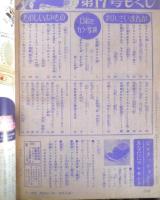 週刊マーガレット 昭和45年4月26日号　詩子とよんでもういちど/大島弓子　集英社　a
