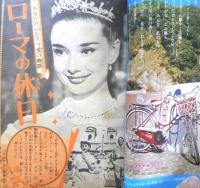週刊マーガレット 昭和45年4月26日号　詩子とよんでもういちど/大島弓子　集英社　a
