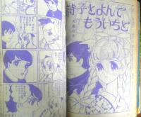 週刊マーガレット 昭和45年4月26日号　詩子とよんでもういちど/大島弓子　集英社　a
