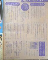 週刊マーガレット 昭和45年2月1日号　医者のいない村/吉森みきを　集英社　a
