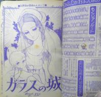 週刊マーガレット 昭和45年2月1日号　医者のいない村/吉森みきを　集英社　a
