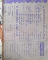 週刊マーガレット 昭和46年3月14日号　ライオンの恋/立原あゆみ　集英社　l
