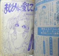 週刊マーガレット 昭和46年3月14日号　ライオンの恋/立原あゆみ　集英社　l
