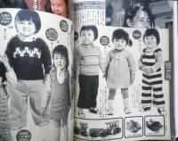 家中の簡単あみもの全集　昭和50年主婦と生活10月号付録　d