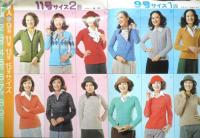 セーター カーディガン 実部大型紙　昭和50年主婦と生活10月号付録　d
