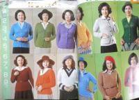 セーター カーディガン 実部大型紙　昭和50年主婦と生活10月号付録　d
