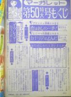 週刊マーガレット 昭和46年12月12日号　マーク・レスター物語　集英社　u
